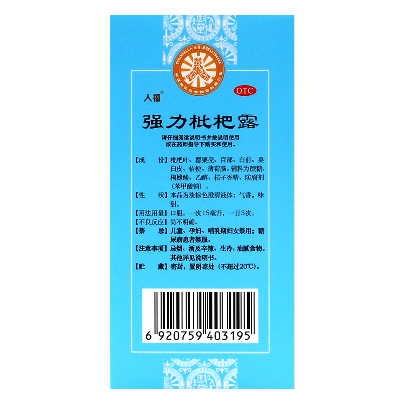 人福强力枇杷露100ml养阴敛肺止咳化痰祛痰支气管炎咳嗽止咳水-图2