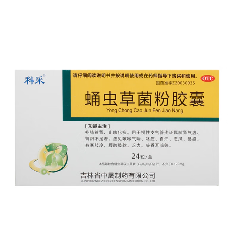 科采蛹虫草菌粉胶囊肾阳虚补肾肺男女士支气管炎咳嗽药正品旗舰店