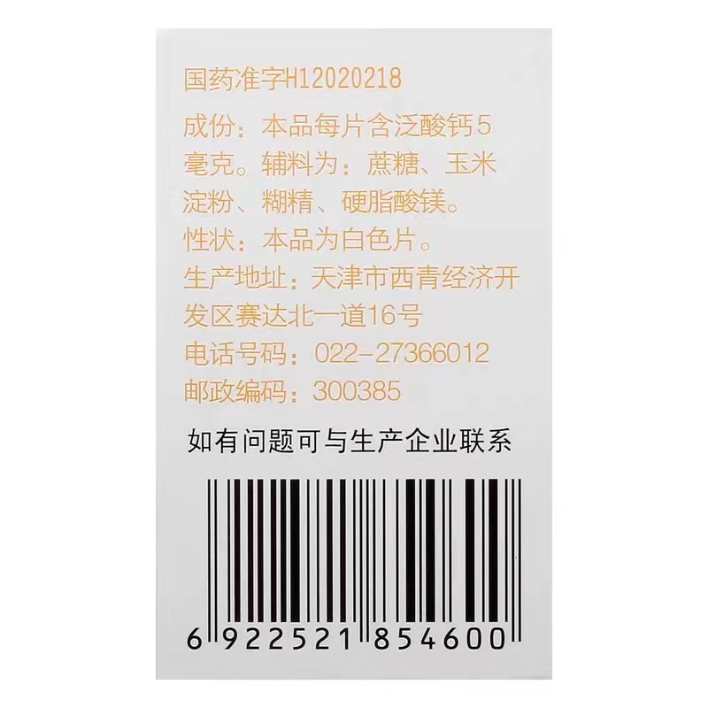 力生泛酸钙片100片正品原维生素b5药片泛酸片旗舰店复合维生素b族 - 图2