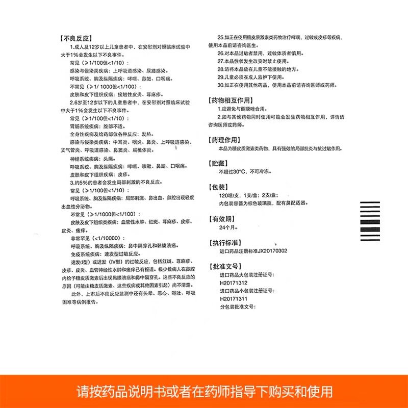 雷诺考特布地奈德64 mu g*鼻喷雾剂 康爱之家大药房鼻