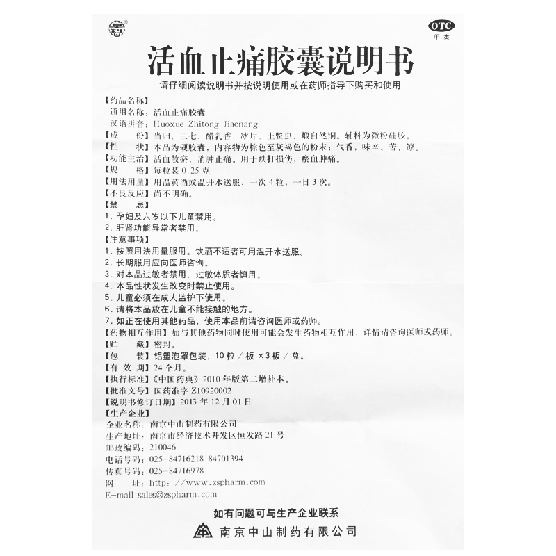 莫愁活血止痛胶囊30粒跌打损伤关节扭伤活血化瘀的药消肿外伤中药-图0