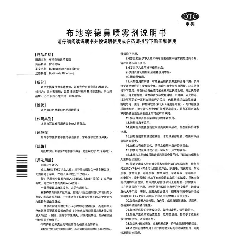 雷诺考特布地奈德64 mu g*鼻喷雾剂 康爱之家大药房鼻
