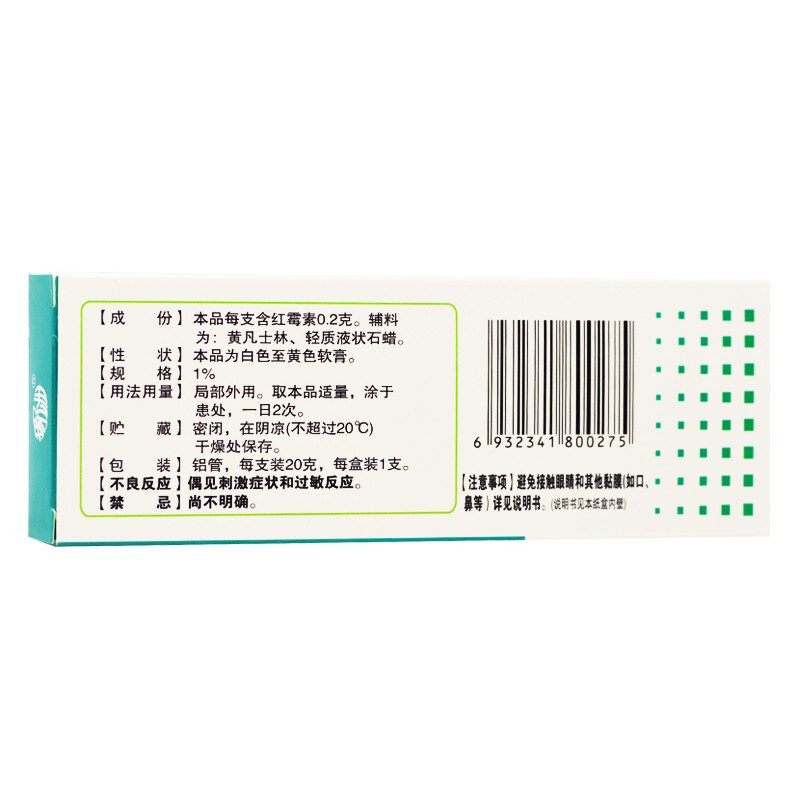 扬子洲红霉素软膏20g抗菌外用消炎药红莓素小支装红梅素乳膏 - 图1