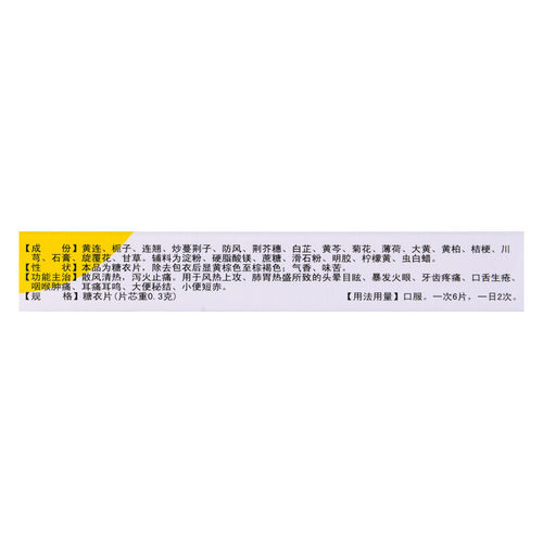 百灵鸟 黄连上清片48片 泻火牙痛口疮咽喉肿痛黄莲上淸片非颗粒 - 图3