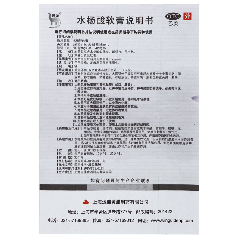 信龙水杨酸软膏正品足癣非鸡眼脚气药膏+搭尿素维e乳膏复方克霉唑 - 图0