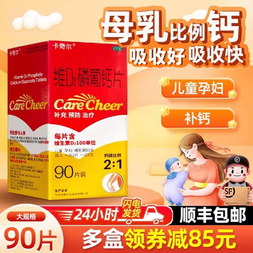 Китай Ресурсы с двойным краном Cachirvi D2 Phosphorus кальциевый флагманский флагманский хранилище подлинное беременное лечение детей добавка кальция грудь молоко соотношение кальций