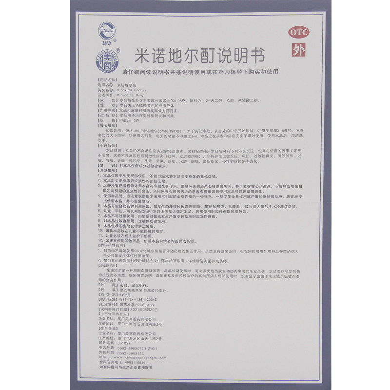 鼓浪米诺地尔酊70ml治疗脱发生发丸 康爱之家大药房白发脱发