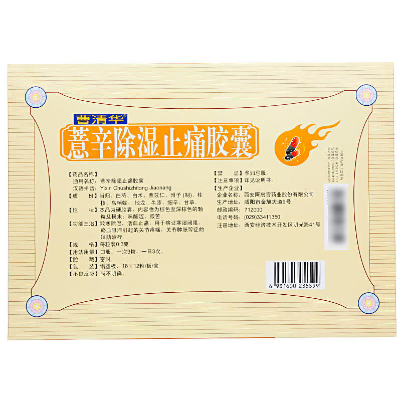  康爱之家大药房风湿骨外伤