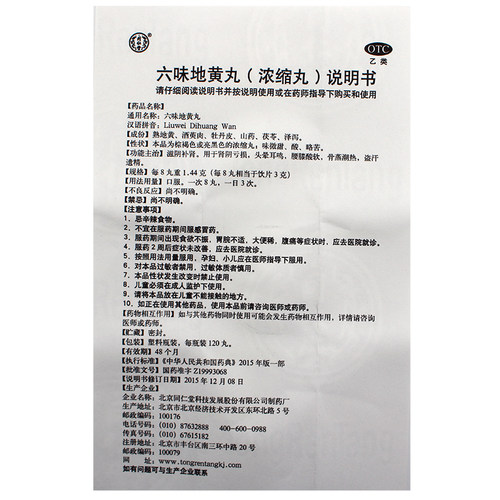 六味地黄丸正品同仁堂官方旗舰店补肾男女士浓缩丸胶囊 - 图3