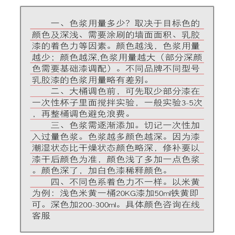 色浆调色内墙水性颜料乳胶漆颜色调漆外墙油漆墙涂料高浓度调色剂 - 图2