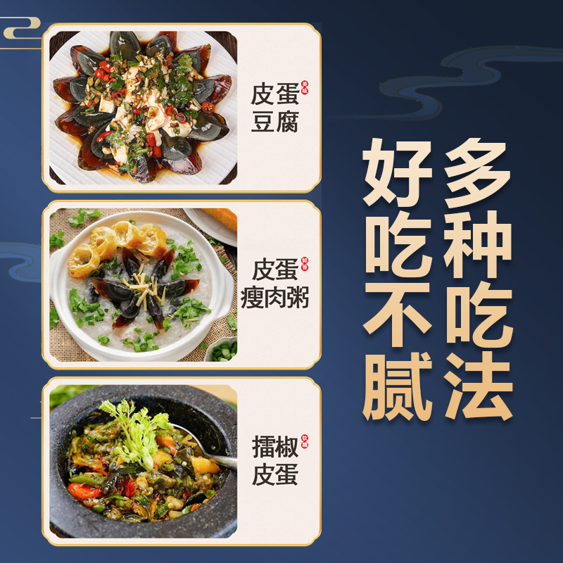 海洋演义松花蛋无铅工艺溏心拌皮蛋豆腐凉菜鸭蛋360g（6枚装）