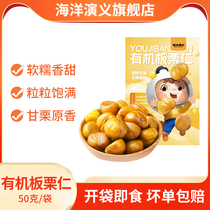 Ocean Acting Organic Board Chestnut Kernel Open Bag Ready-to-eat Dried Fruits Casual Hunting Food Without Shell Exfoliating Snacks