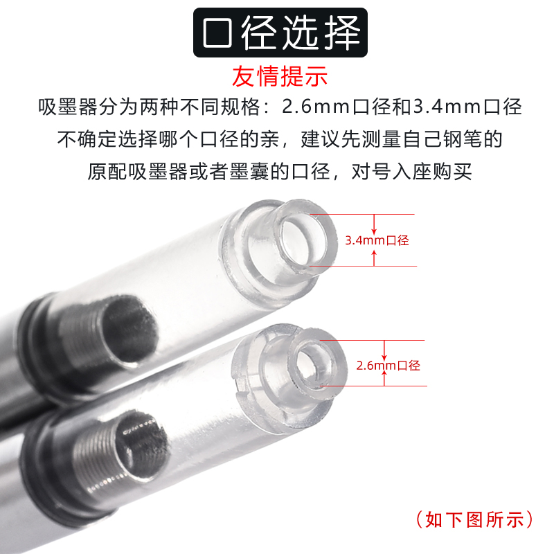 通用版吸墨器英雄烂笔头依人罗氏毕加索钢笔吸墨器2.6口径/3.4口径通用旋转推拉式旋转式上墨器辅助吸水墨囊 - 图2