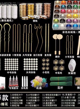 非遗缠花材料包diy绒花工