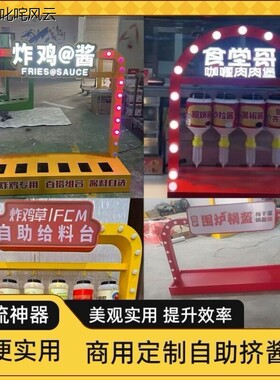 网红悬挂式挤酱架炸薯条
