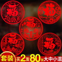 New Year Window Sticker 2024 Longyear Window Flower Fufu Character Gate Sticker Home Static Glass Sticker Wall Sticker for Spring Festival decorations