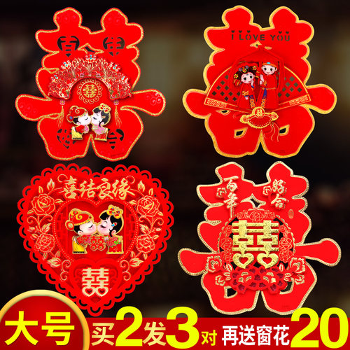 结婚喜字门贴立体大门双喜墙贴车贴纸窗花衣柜门婚房布置装饰用品 - 图0