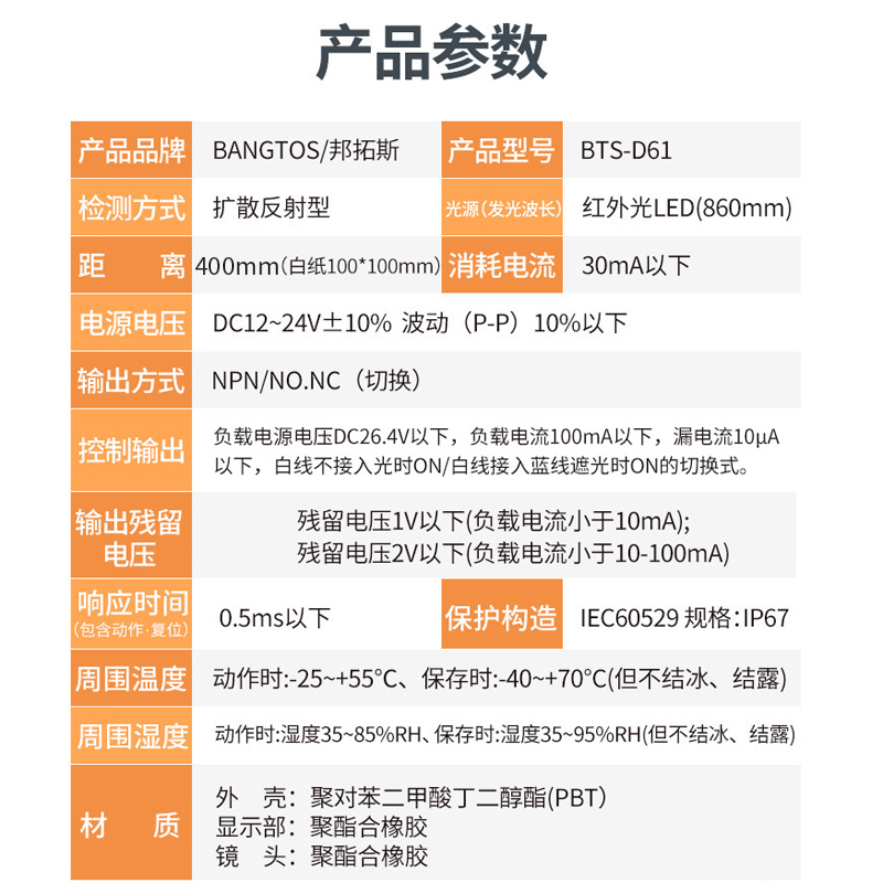 高档邦拓斯漫反射NPN光电激光红外线限位感应开关传感器探头BTS-D