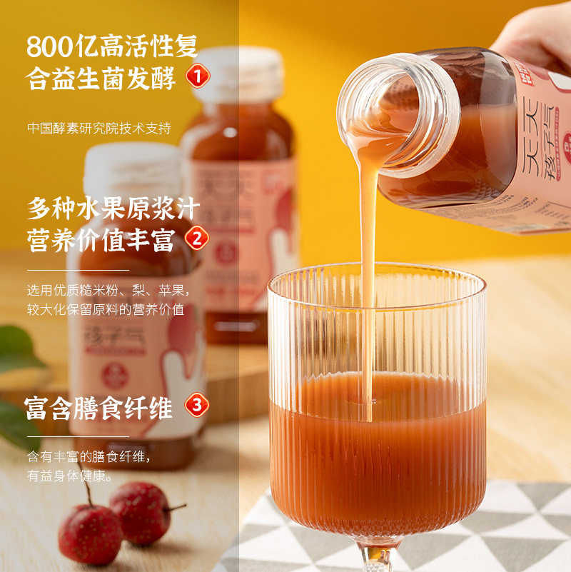 锅圈食汇 糙米酵素果蔬汁饮料 250ml*12瓶 天猫优惠券折后￥19.9包邮（￥49.9-30）山楂酵素果蔬汁饮料可选