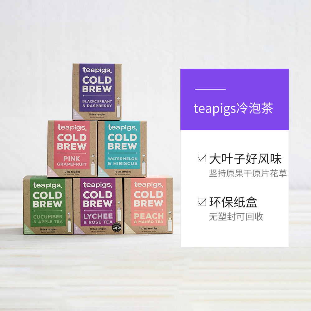 【teapigs】冷泡水果茶10袋