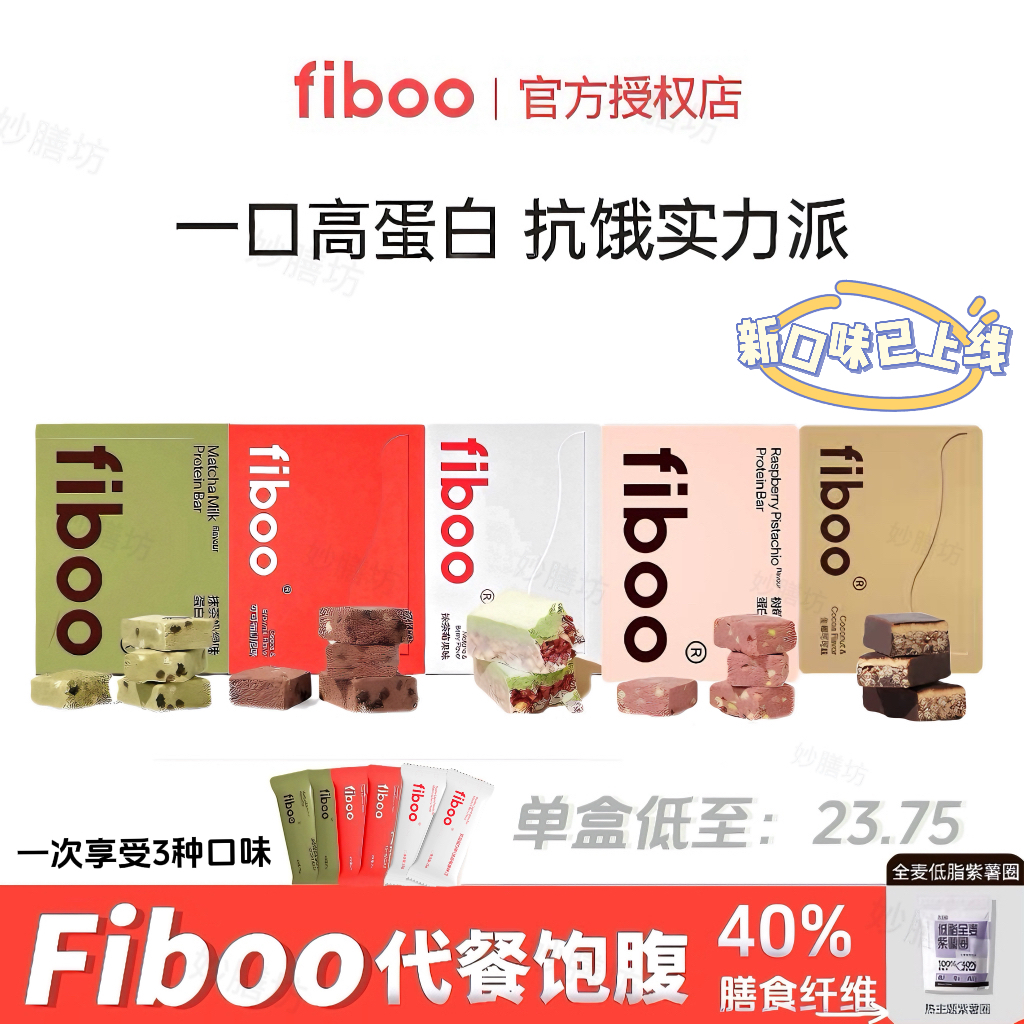 fiboo蛋白棒乳清植物蛋白棒威化0低无蔗糖饱腹代餐抗饿正品旗舰 - 图0