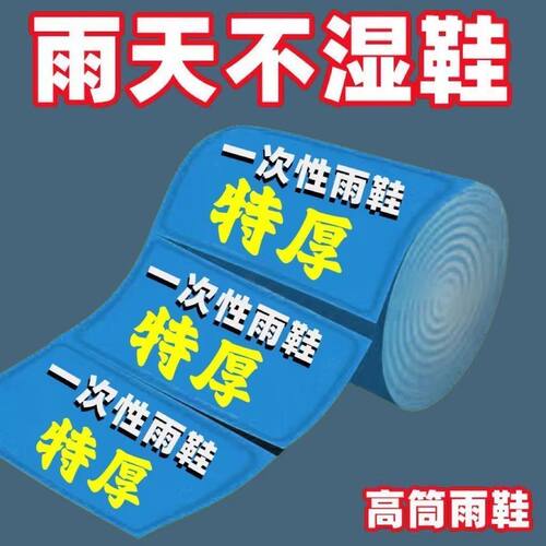 一次性雨鞋加厚下雨天防水防滑鞋套防雨透明塑料耐磨户外防雨漂流 - 图2