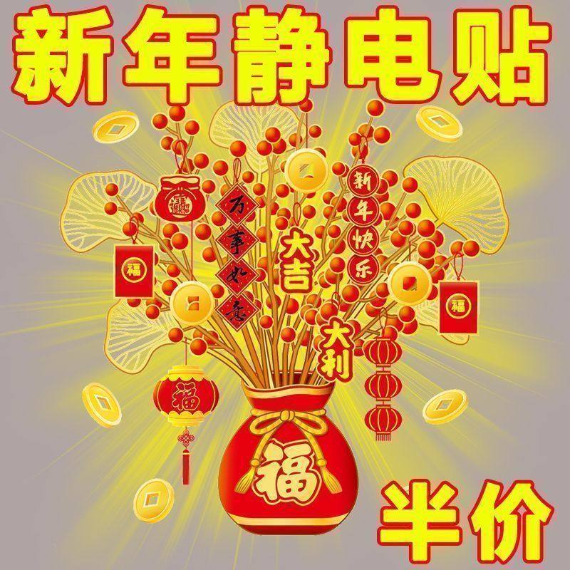 2026新年发财树装饰贴画马年春节年画静电贴玻璃窗花贴纸橱窗贴画 - 图3