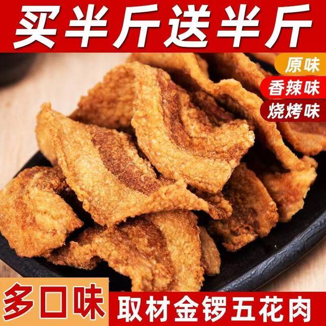 Dry-fried pork belly and lard residue, a specialty of Qingdao