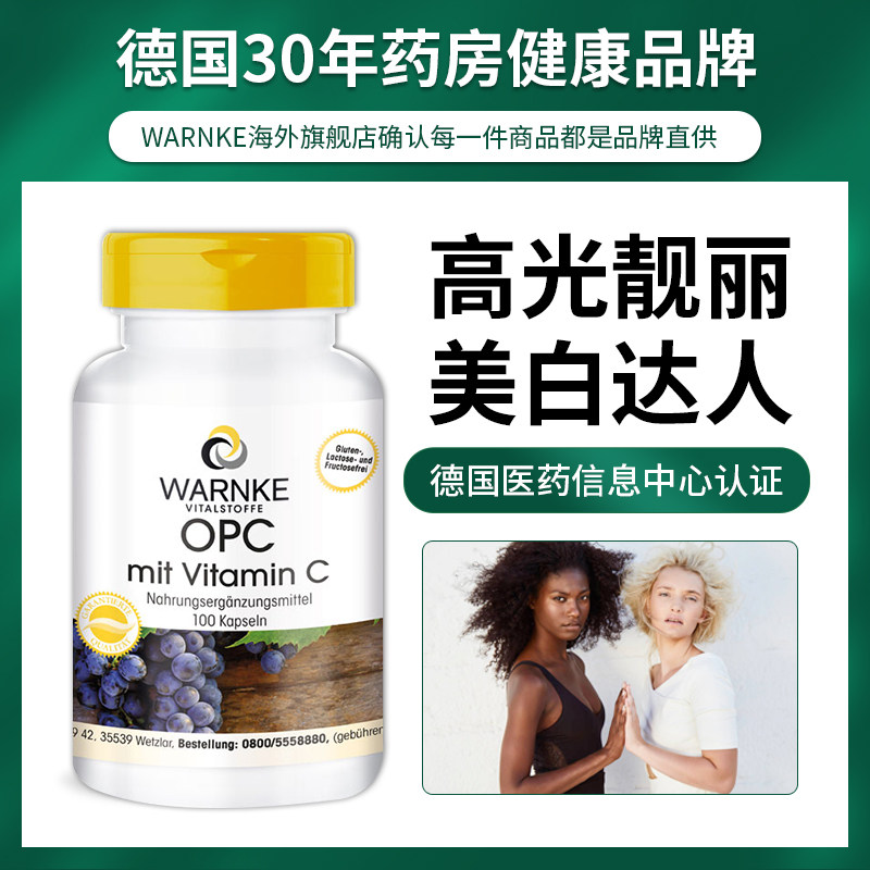 德国葡萄籽全身口服美白丸内服胶囊 WARNKEVITALSTOFFE海外旗丽人海外膳补