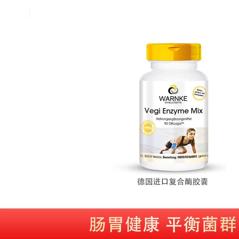 德国进口养胃食品胃酸胃胀气护胃 WARNKEVITALSTOFFE海外旗益生菌