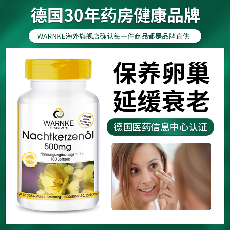 德国月见草油调理内分泌女性软胶囊 WARNKEVITALSTOFFE海外旗月见草油