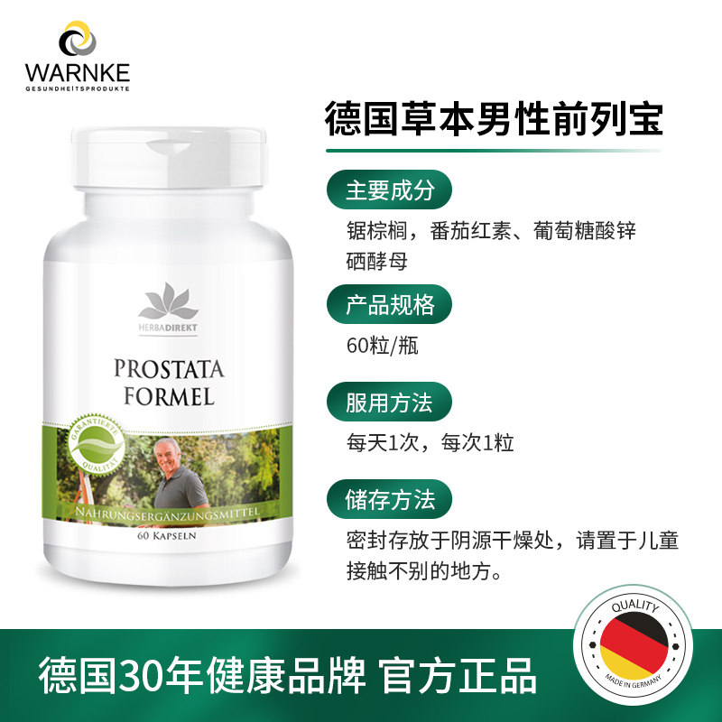 德国慢性前列腺尿频番茄红素胶囊 WARNKEVITALSTOFFE海外旗锯棕榈