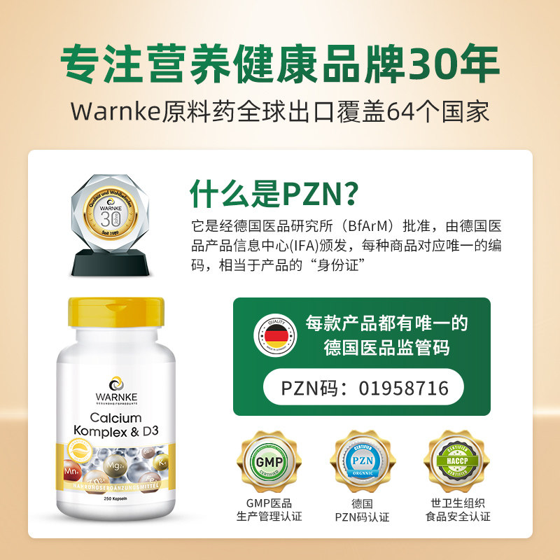 德国进口中老年骨质疏松补钙抗钙片 WARNKEVITALSTOFFE海外旗钙