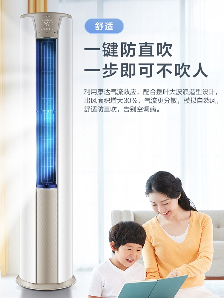 Haier/海尔KFR-72LW/28KCA81U1新一级静悦变频柜机空调-图1