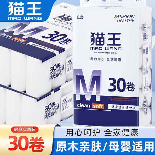 猫王10斤30卷加厚卫生纸原木家庭实惠装卷纸巾卷筒纸无芯手纸厕纸 - 图1