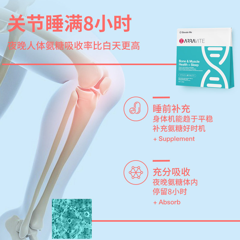 arravite维骨力关节软膏助眠氨糖 ARRAVITE海外氨基葡萄糖