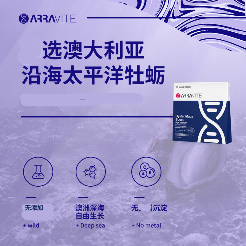 arravite澳洲男性肾保健品精华胶囊 ARRAVITE海外牡蛎/贝类提取物