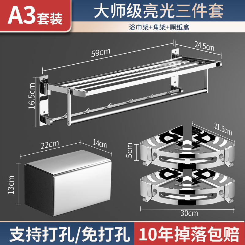 毛巾架免打孔卫浴五金挂件套装304不锈钢浴巾架卫生间浴室置物架