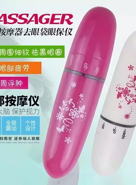 拨筋棒眼部专用按摩仪器电