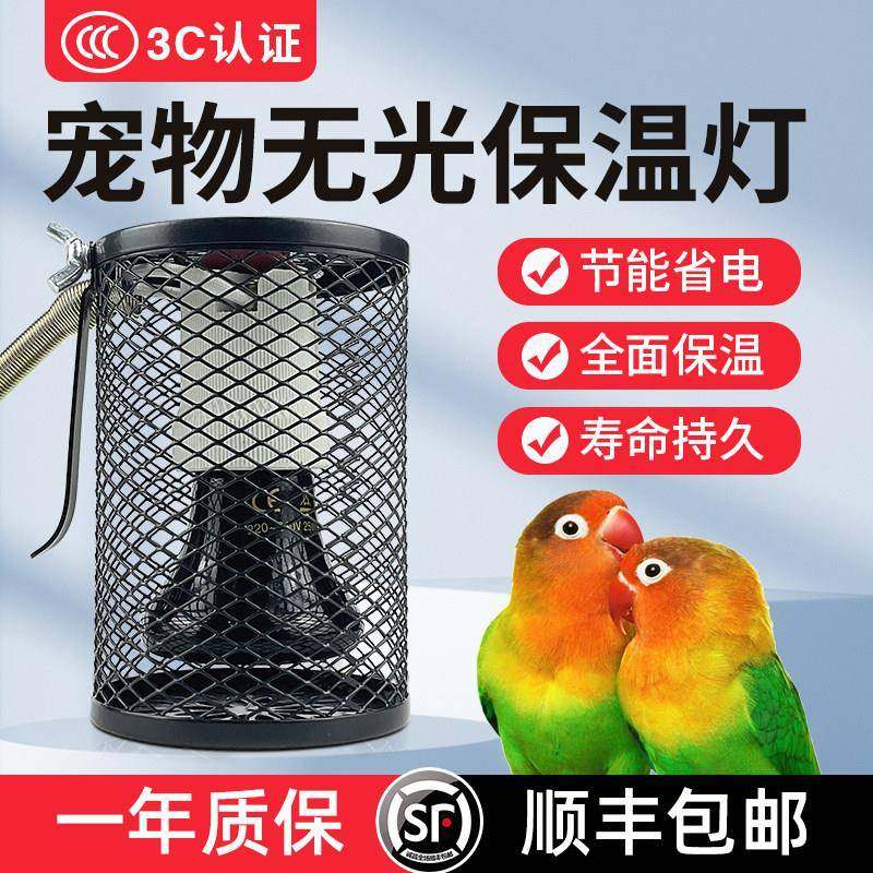 陶瓷加热灯宠物鹦鹉无光乌龟保温灯小鸡保暖灯仓鼠防烫伤防咬带罩,淘宝优惠券,粉丝福利购,淘宝优惠卷