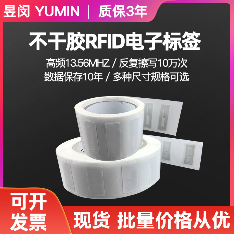 RFID电子标签不干胶铜板纸射频M1卡高频非接触感应复旦IC卡软标签,淘宝优惠券,粉丝福利购,淘宝优惠卷