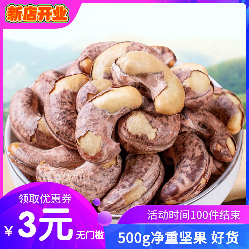 新货越南原味腰果仁500g净重干腰果 圣沅果腰果