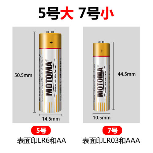 MOTOMA中光家用5号碱性电池7号AA遥控器玩具燃气表鼠标出口全球 - 图3