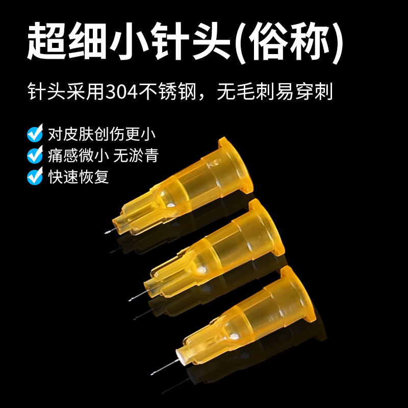 34g小针头医用一次性非无痛注射1.5/2.5/4mm毫米手打32G美容微整 - 图2