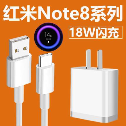 适用红米note8pro充电器头Note8手机数据线极速快充18W瓦note7pro充电线闪充插头界扣原装正品小米8原配原厂 - 图0