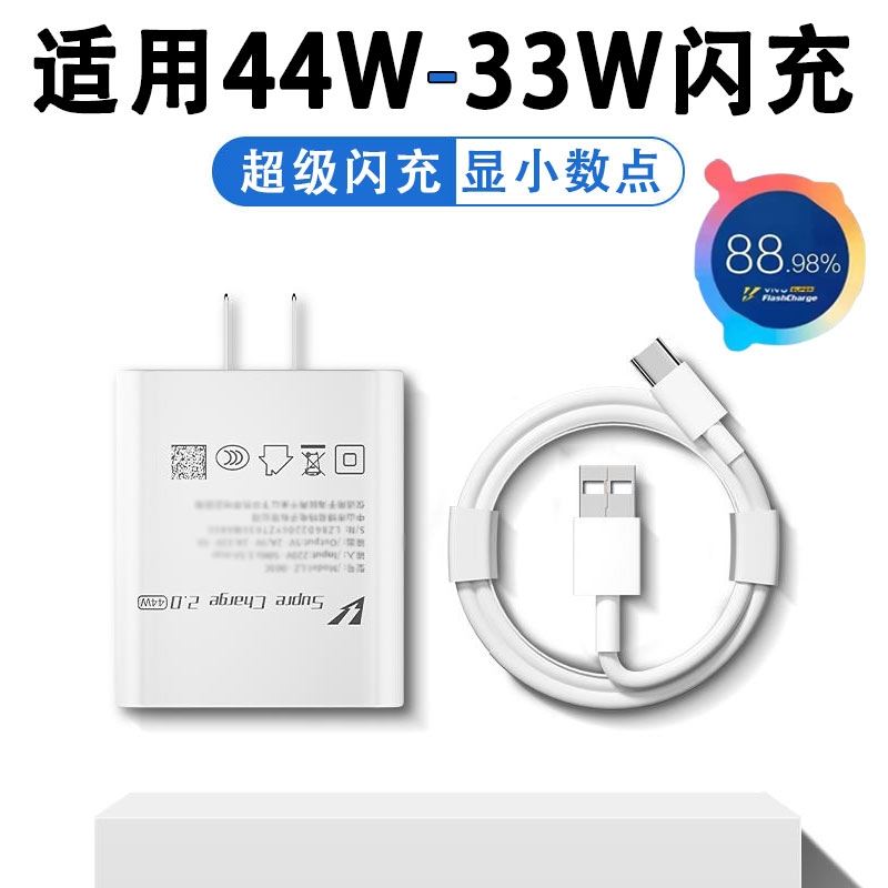 界扣原装适用vivoviv充闪o数据线x60x50x30Pro快充充电器s9s7iQOOz1x充显示小数点充电线超级闪充快充插头 - 图3