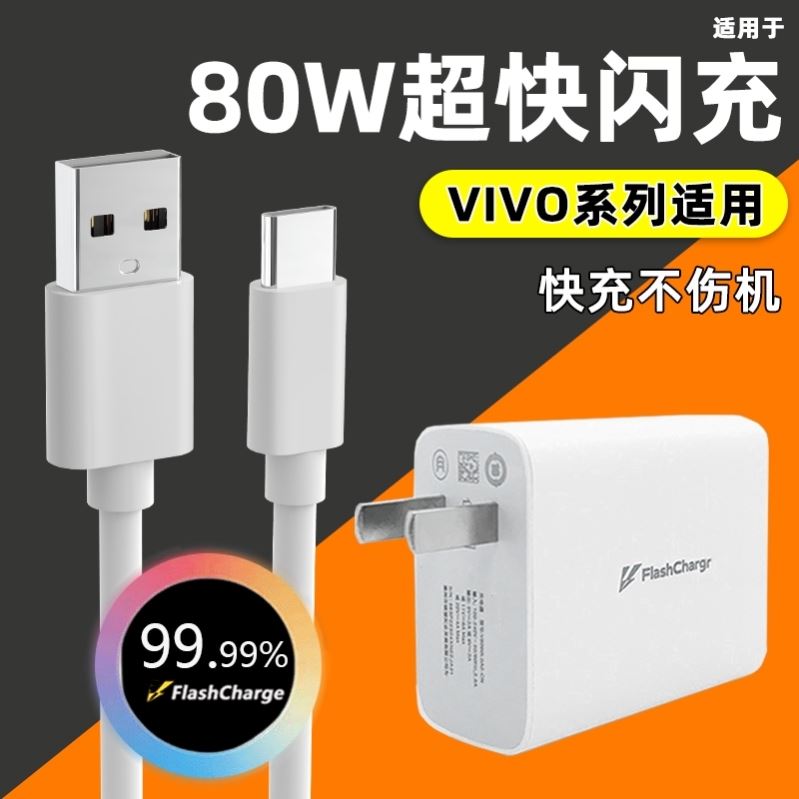 界扣适用vivoX50充电线x50闪充线vivo快充头V2001A充电器5o双引擎ⅴivoxⅴiv0vⅰvoxⅩviv∨viⅵox×ivo√i-图0