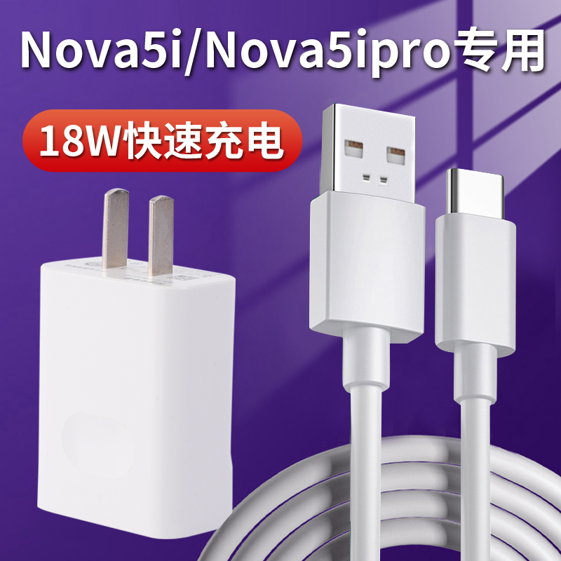 适用华为nova5i充电器手机充电插头5V2A数据线type-C快速冲电器闪充快充线冲电线闪充插头2a数据线原界扣装-图1