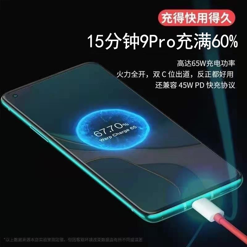 适用一加9RT数据线9R充电线oneplus9/9pro闪充线65W一加8/8pro一加7/6/5界扣原装正品1+8T快充线6.5A双typec - 图0