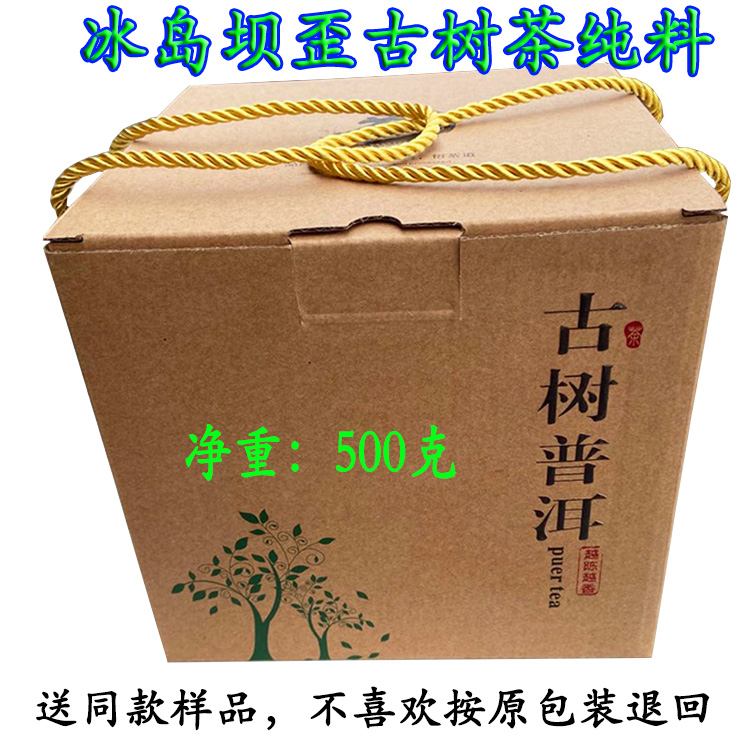 云南省临沧市勐库冰岛坝歪百年古树茶纯料散茶生茶500克真品正宗-图0